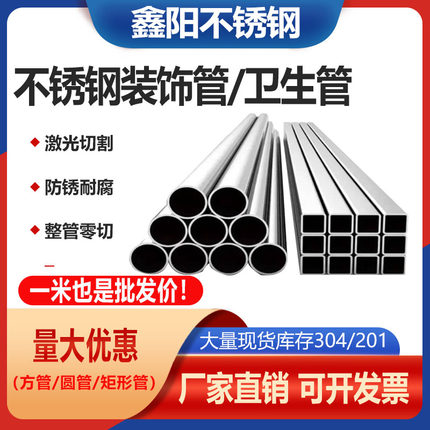 304201不锈钢方管圆管激光切割焊接定制