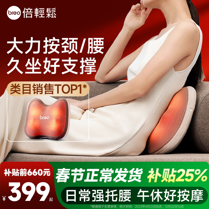 孙颖莎同款breo倍轻松back2腰部按摩器肩颈椎背部腰部按摩仪靠垫