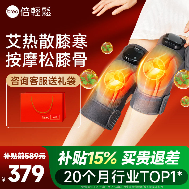 倍轻松官方膝盖按摩仪关节保暖男女护膝老寒腿艾草发热膝部热敷仪