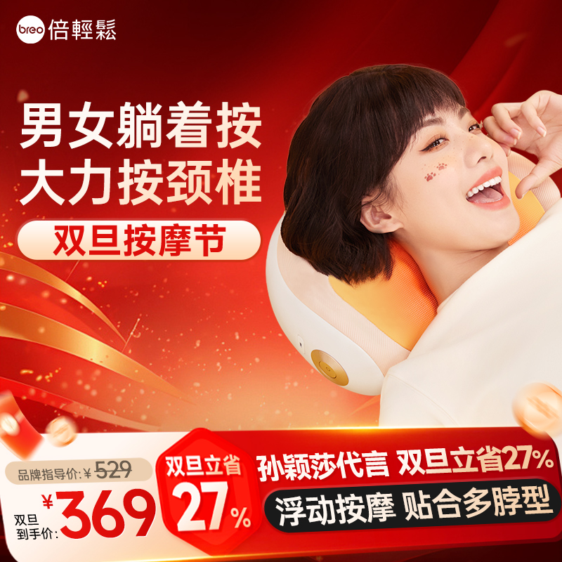 双11秒杀倍轻松/躺着大力按颈椎