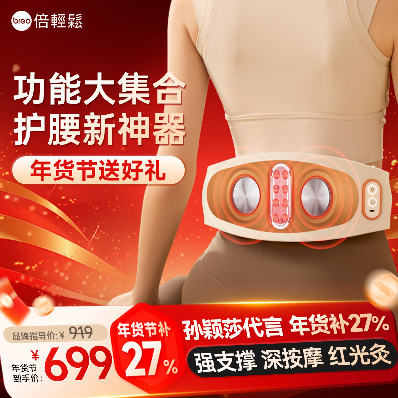 倍轻松腰部按摩器按摩腰带振动加热敷暖腰腹暖宫腰椎器腰疼护腰带,个人护理/保健/按摩器材,腰椎/腰部按摩器（带）,淘宝优惠券,粉丝福利购,淘宝优惠卷
