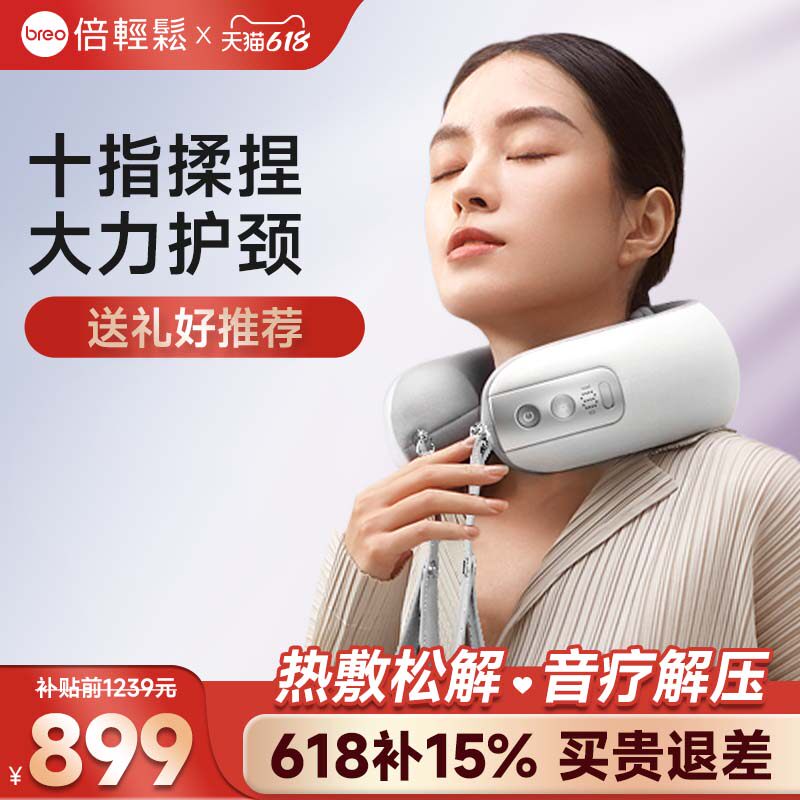 breo倍轻松官方旗舰店护颈仪颈椎按摩器颈部脖子热敷按摩枕肩颈仪