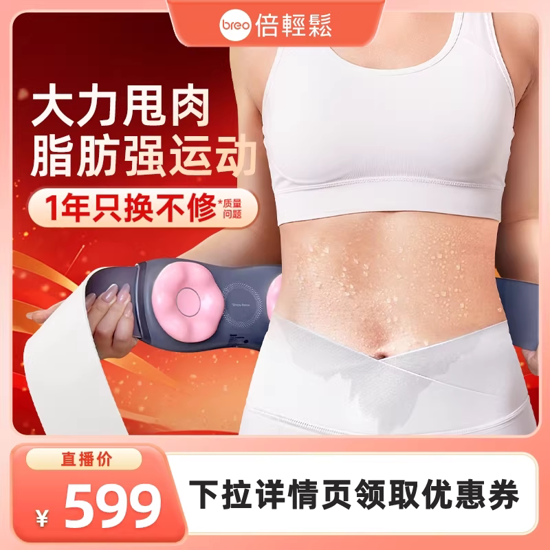 【K姐推荐】breo倍轻松甩脂机YS1腹部燃脂神器健腹仪器腰带