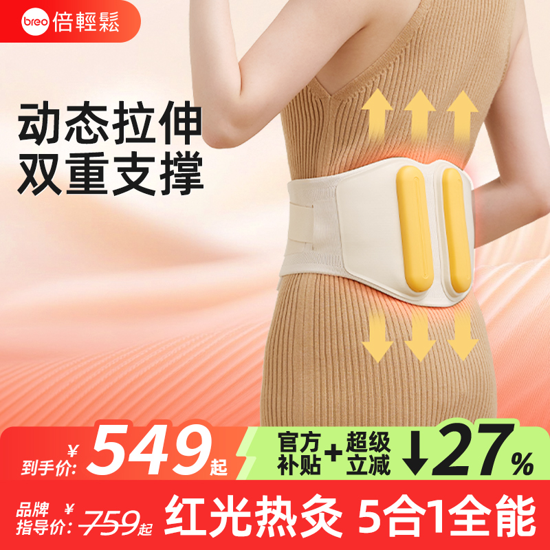 倍轻松护腰带/动态拉伸/支撑热灸