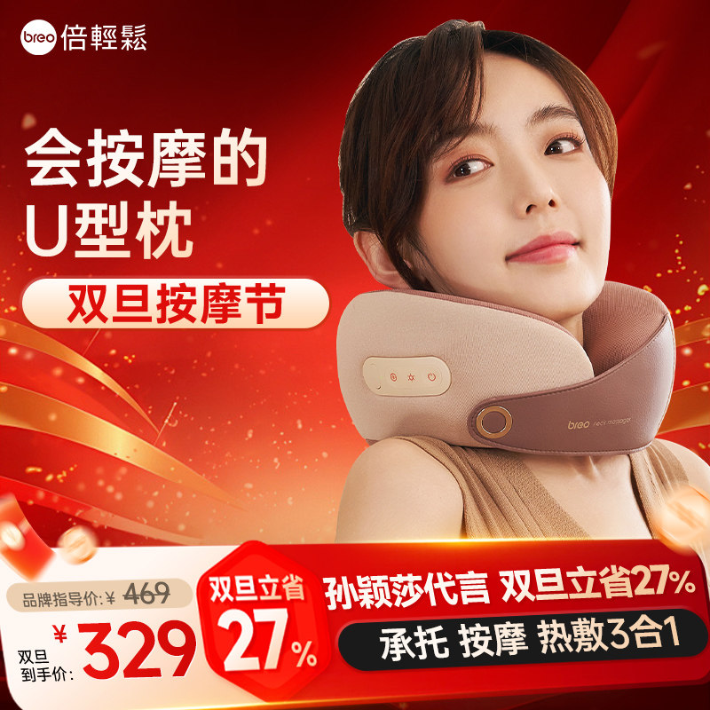 【爆款】倍轻松专业肩颈部按摩仪