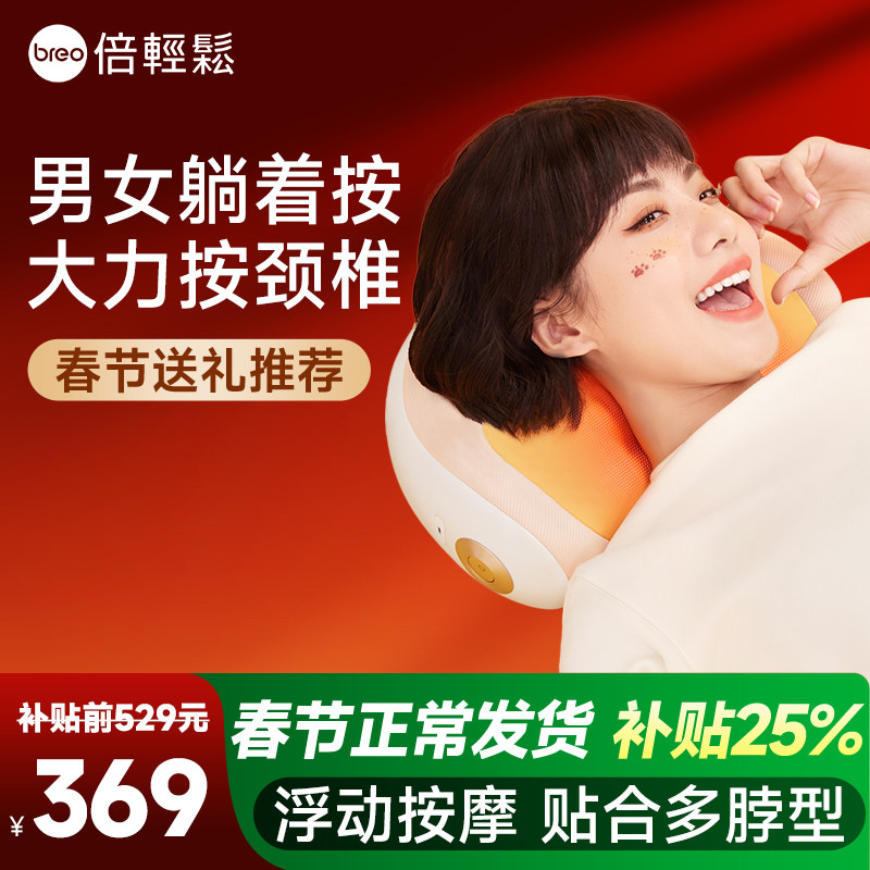 倍轻松颈椎颈部按摩器腰部背部护腰肩颈斜方肌枕头按摩仪按摩颈枕