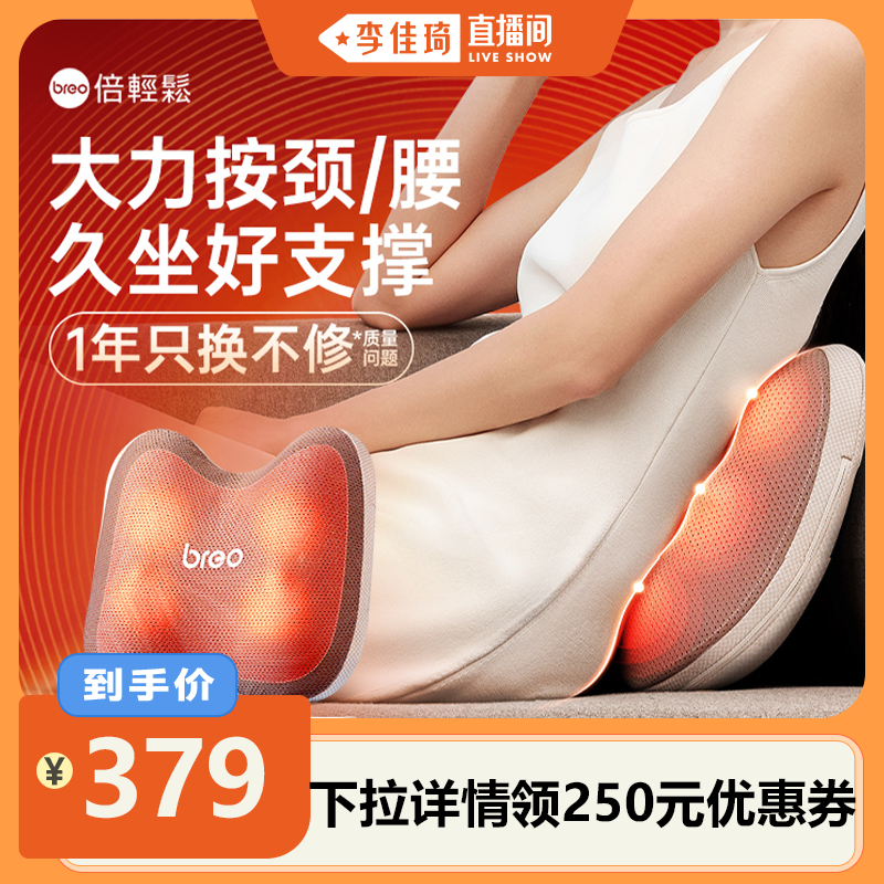 【李佳琦直播间】倍轻松腰部按摩器全自动揉捏颈椎枕多功能按摩仪
