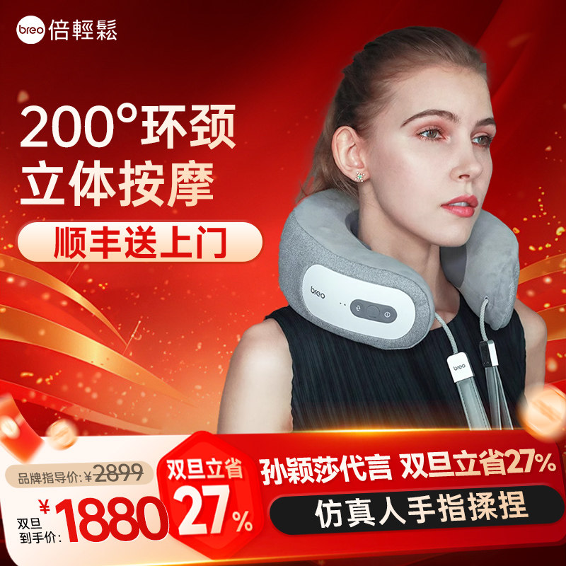 倍轻松颈椎按摩器门店同款
