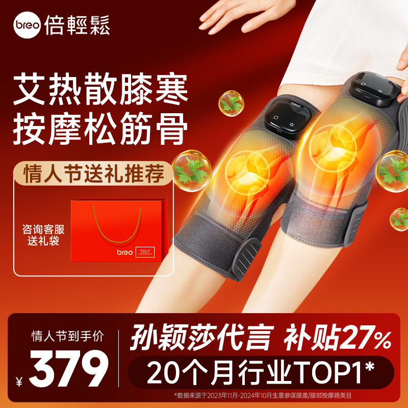 孙颖莎同款倍轻松膝盖按摩仪关节保暖护膝老寒腿发热膝部热敷仪