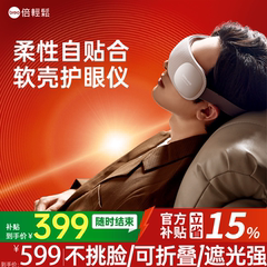 breo倍轻松眼部按摩仪眼睛疲劳缓解智能气囊护眼仪热敷眼部按摩器