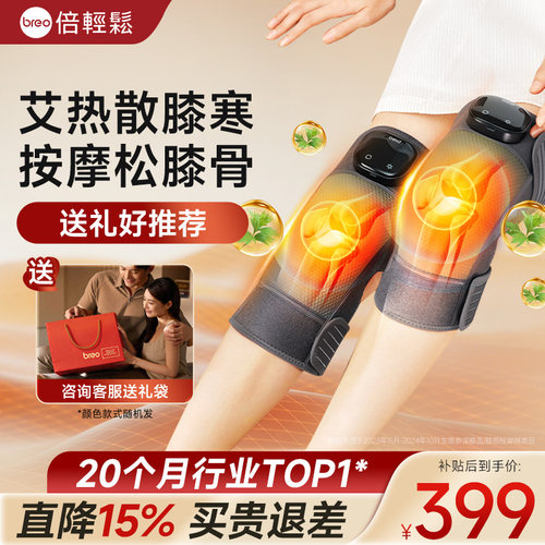 倍轻松膝盖按摩器老寒腿三伏天关节艾草加热敷护膝部按摩仪送爸妈