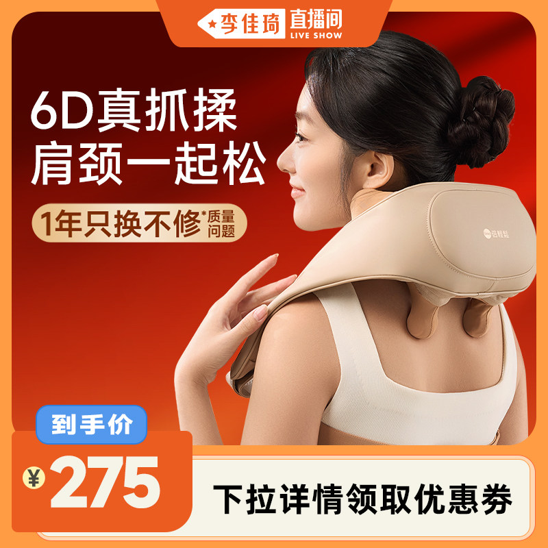 【李佳琦直播间】倍轻松正品颈椎按摩器全自动揉捏全身肩颈按摩仪