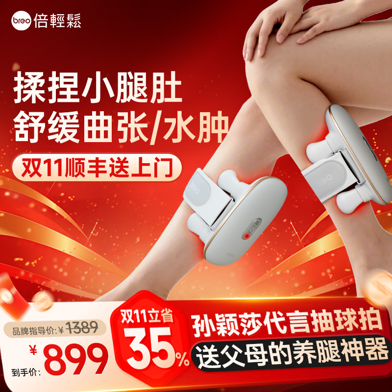 孙颖莎代言倍轻松双11秒杀小腿机