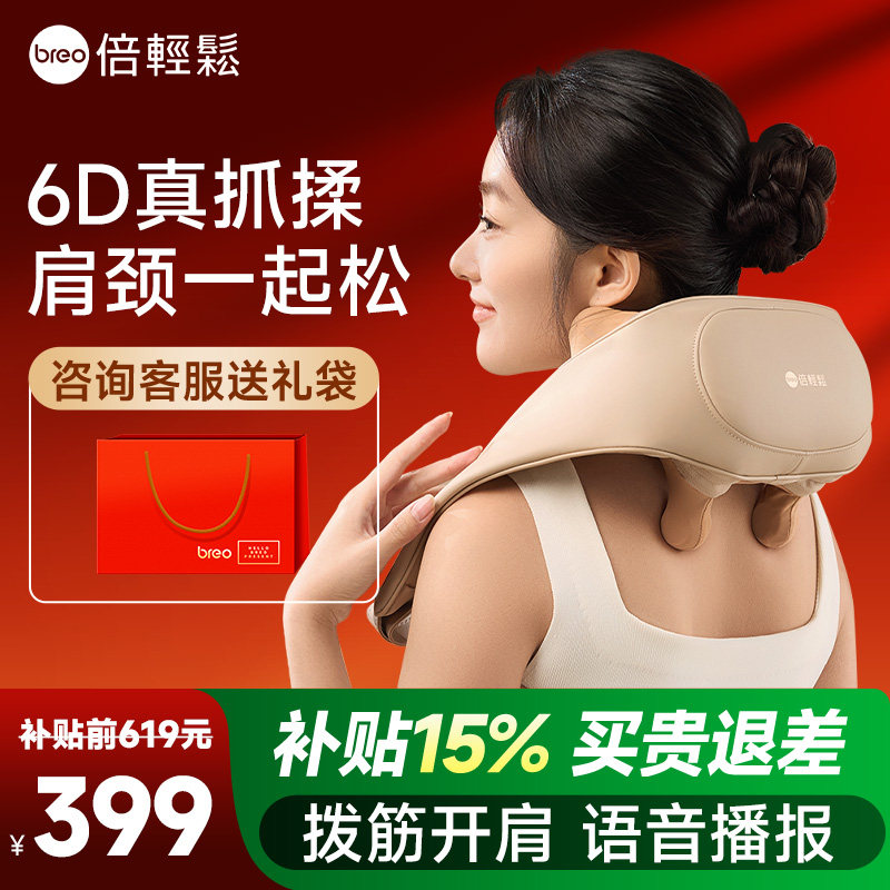breo倍轻松官方旗舰店正品颈椎按摩器全自动揉捏全身肩颈部按摩仪