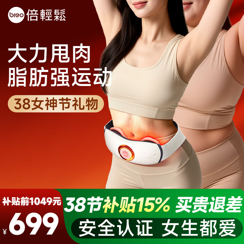 孙颖莎同款breo倍轻松甩脂机YS1腹部瘦肚子减肥神器健腹仪器腰带