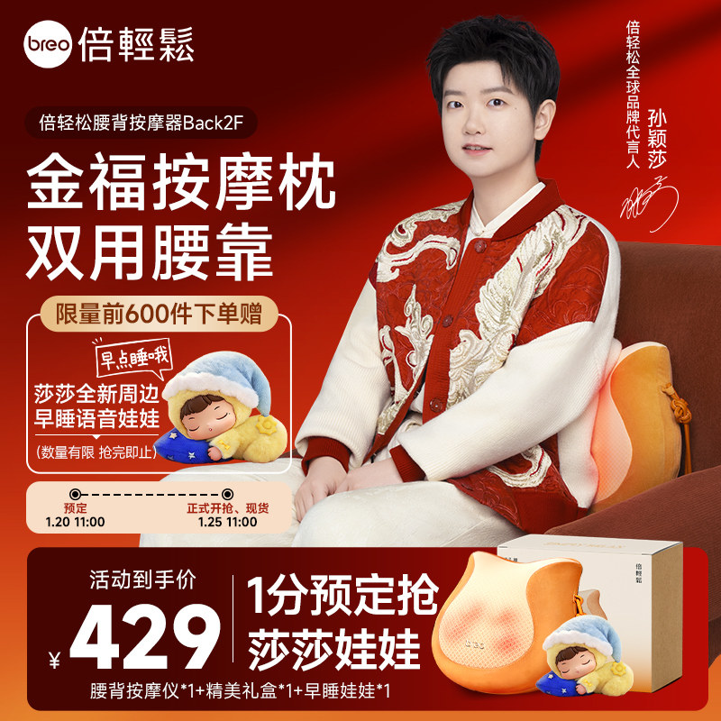 【预定送孙颖莎娃娃】倍轻松back2F小福袋腰部按摩器背部按摩仪,个人护理/保健/按摩器材,腰椎/腰部按摩器（带）,淘宝优惠券,粉丝福利购,淘宝优惠卷