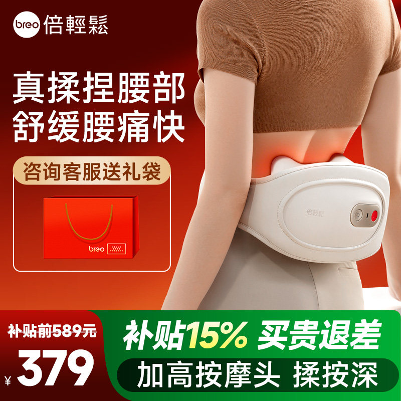 孙颖莎同款倍轻松腰部按摩器全自动揉捏腰背腰椎护腰热敷按摩仪