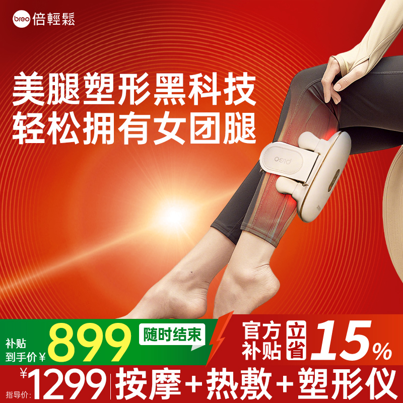 倍輕松官方旗艦店腿部按摩器美腿儀全自動揉捏肌肉神器小腿按摩儀