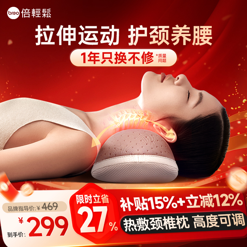 倍轻松脊椎枕/电动拉伸/上下运动