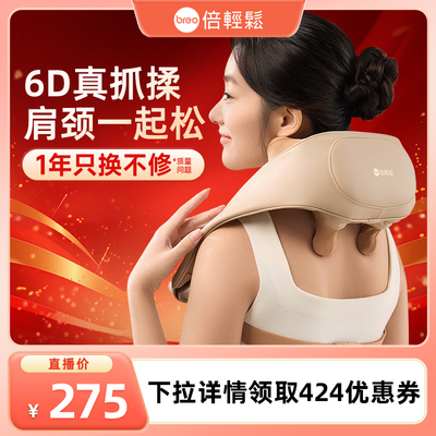 【直播间】倍轻松官方旗舰店正品全身肩颈部按摩仪颈椎按摩器