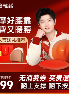 倍轻松breo官方正品Back2Pro腰背部按摩器靠垫臀部艾灸坐垫热敷仪