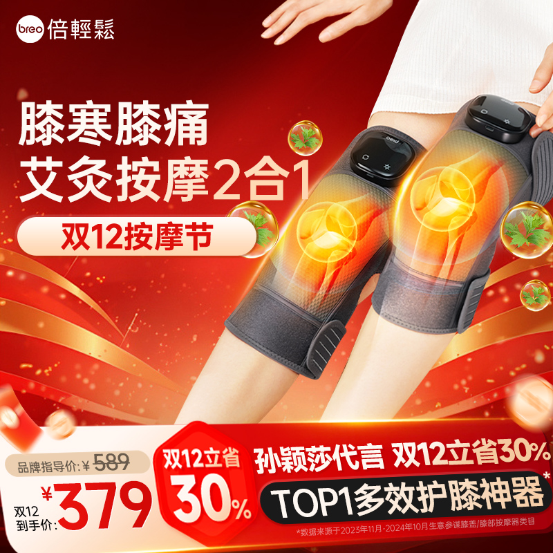 TOP1护膝，艾灸热养老寒膝，按摩放松石头腿