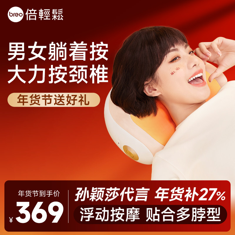 倍轻松颈椎颈部按摩器腰部背部护腰肩颈斜方肌枕头按摩仪按摩颈枕