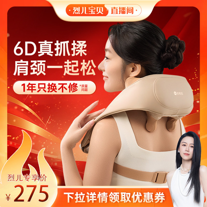 【烈儿宝贝直播间】breo倍轻松正品按摩器全自动揉捏肩颈部按摩仪