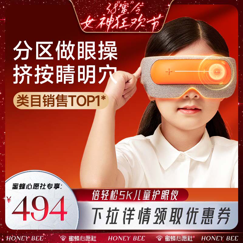 【38爆品收官日】倍轻松正品儿童护眼仪学生眼睛按摩器热敷