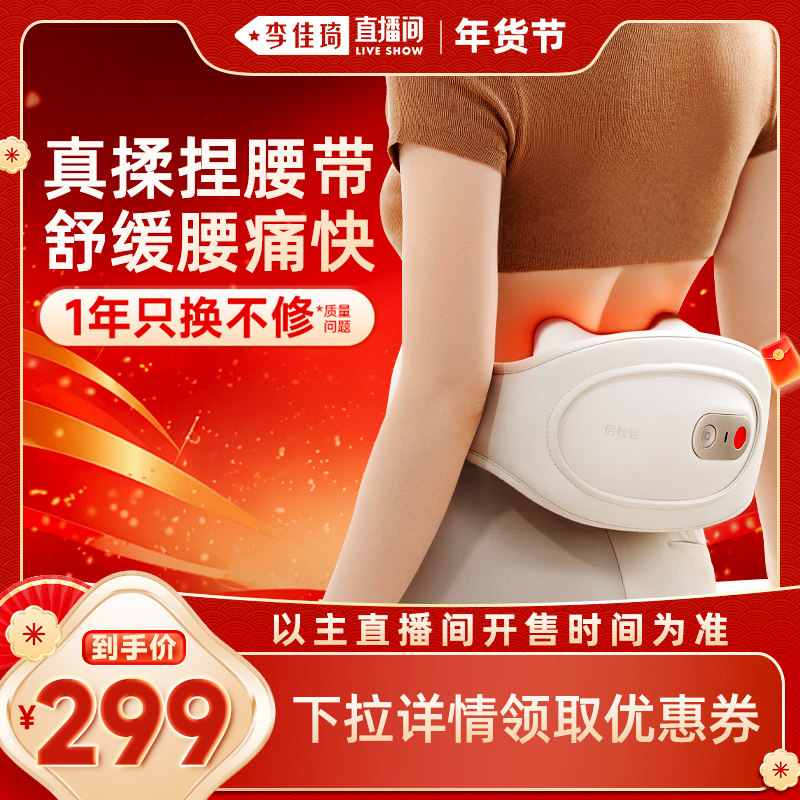【李佳琦家装潮电暖冬季】倍轻松腰部按摩器揉捏腰背腰椎按摩仪