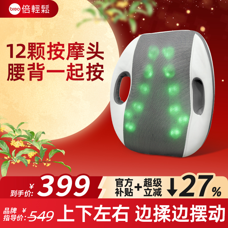 倍轻松腰部热敷按摩器