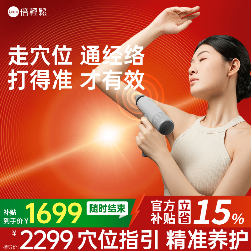 {专业动力}倍轻松热敷便携筋膜枪