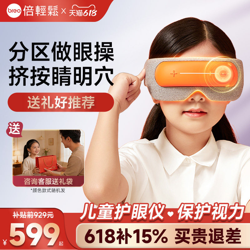 六一儿童节礼物倍轻松护眼仪学生疲劳眼睛按摩器61按眼部按摩仪