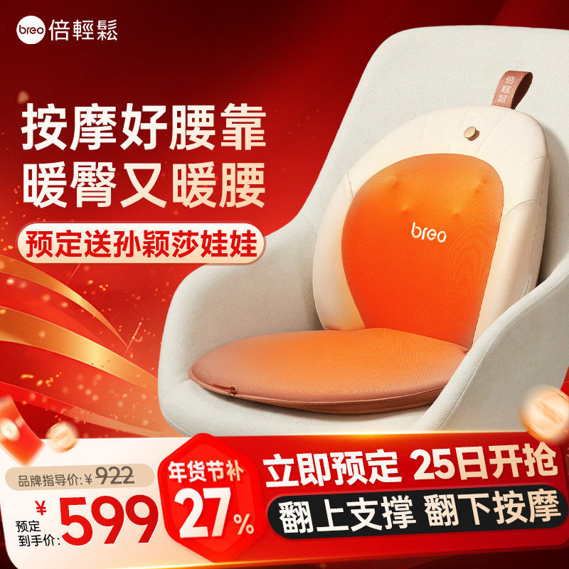 孙颖莎同款breo倍轻松官方正品Back2Pro腰臀按摩器艾灸坐垫热敷仪,个人护理/保健/按摩器材,腰椎/腰部按摩器（带）,淘宝优惠券,粉丝福利购,淘宝优惠卷