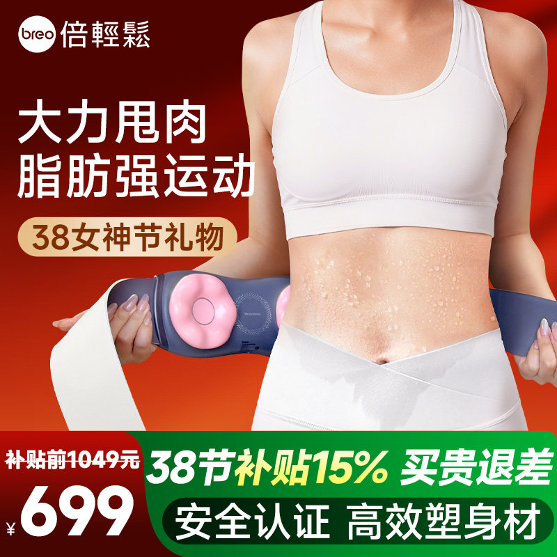 孙颖莎同款breo倍轻松旗舰YS1揉腹仪揉肚子神器全自动腹部按摩器