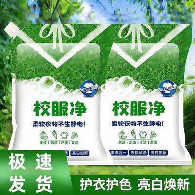 校服净学生衣物清洁剂白色衣物洗衣粉去油渍发黄污渍清新亮白彩漂