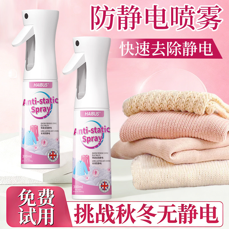 防静电喷雾衣服去除静电柔顺剂头发毛衣秋冬季持久抗除皱衣物神器