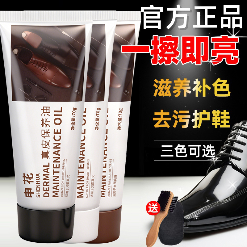 申花鞋油黑色棕色通用皮鞋油日常保养护理防水增亮鞋油养护鞋皮包