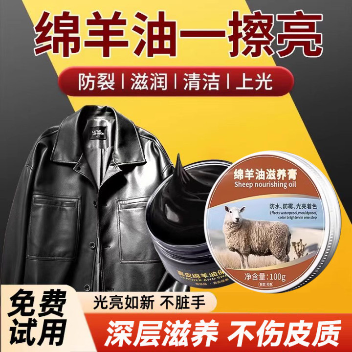 绵羊油皮衣油护理专用保养油