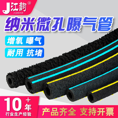 曝气管纳米管增氧管抗堵鱼鳞管爆气管水产养殖爆氧管水底增氧气管