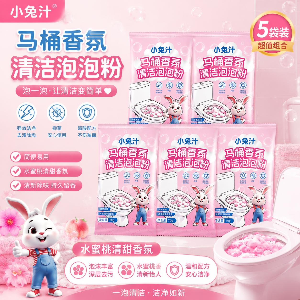 直播同款小兔汁马桶香氛清洁泡泡粉洁厕去味去黄去污留香洁厕粉