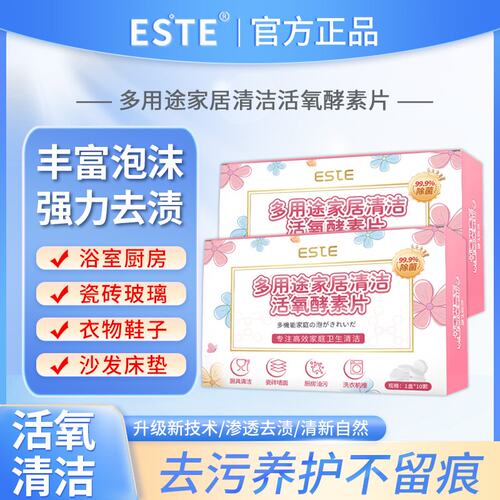ESTE多用途家居全清洁活氧酵素片