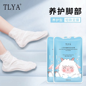 TLYA山羊奶烟酰胺滋润足膜补水保湿去角质嫩滑去死皮足膜美足护理