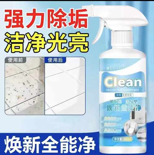 爆款clean焕新全能净清洁剂