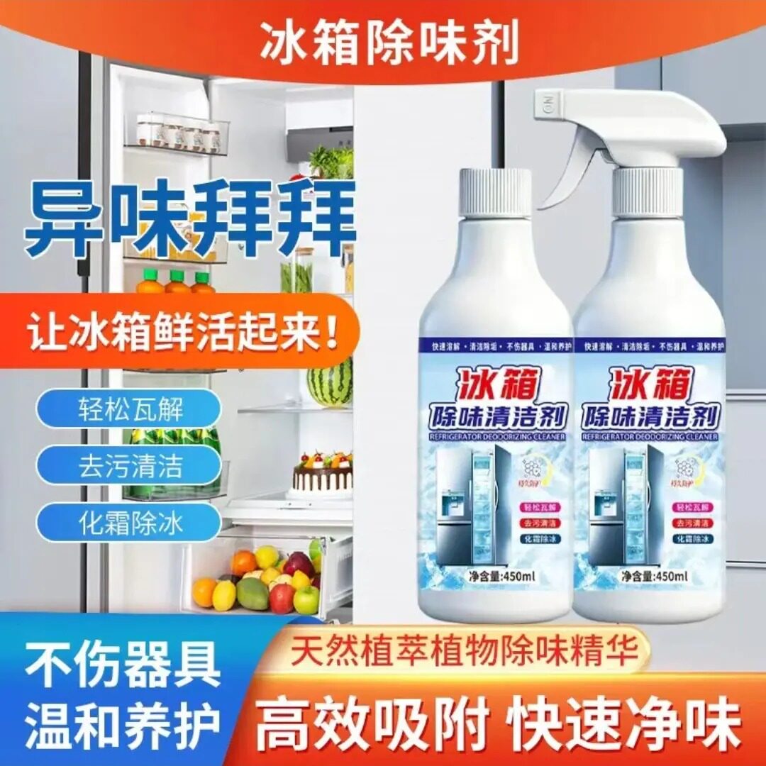 冰箱除味剂多功能清洁除霜去污