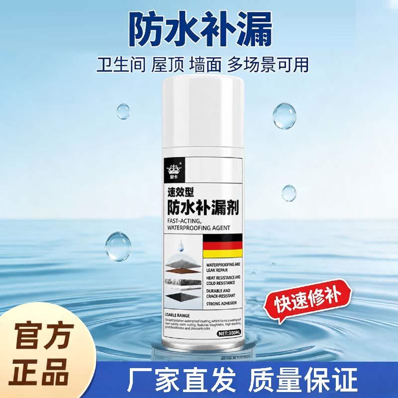 星卡速效型防水补漏喷剂屋顶外墙窗边裂缝堵漏专用水性环保涂料