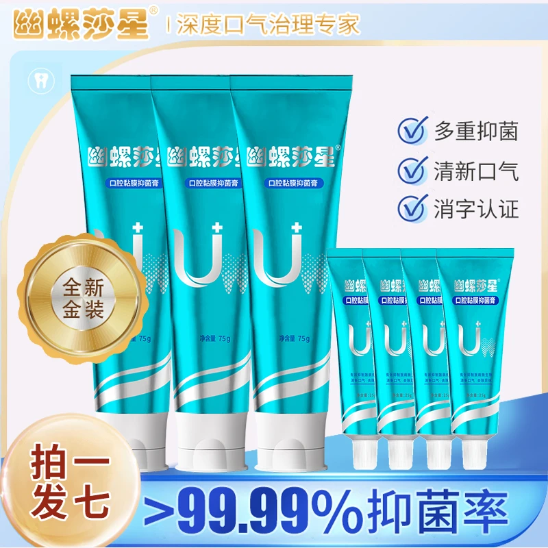 幽螺莎星口腔黏膜抑菌膏牙膏
