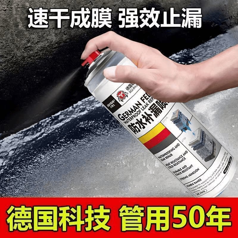 抖音同款德国科技防水补漏喷雾