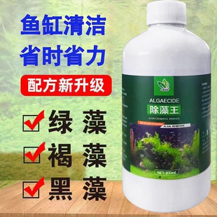 除藻王鱼缸除藻剂轻松灭藻绿藻绿水褐藻鱼缸青苔清理神器抖音