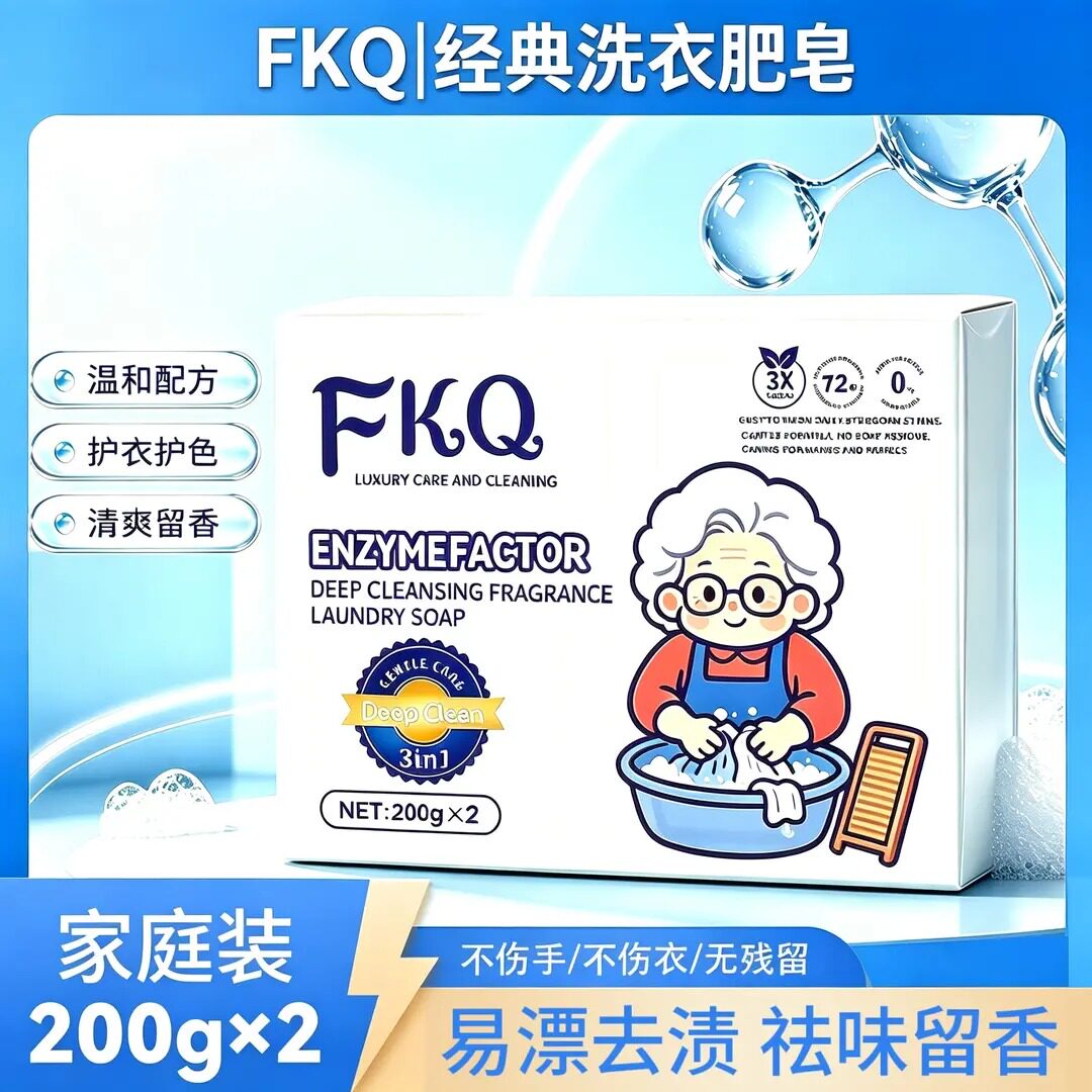 抖音同款法式香氛老奶奶肥皂家用椰子油洗衣皂去污除螨留香2块装